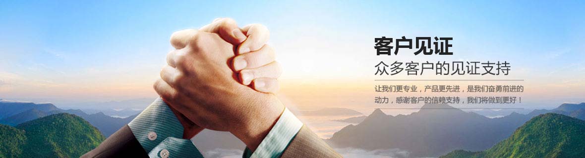 客戶見證 客戶見證